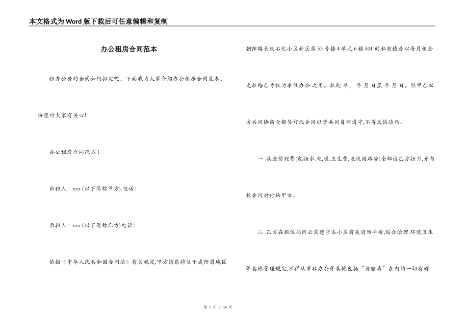 办公租房合同范本_第1页