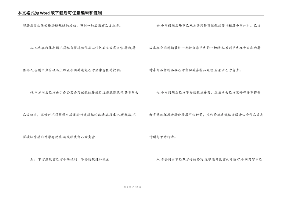 办公租房合同范本_第2页