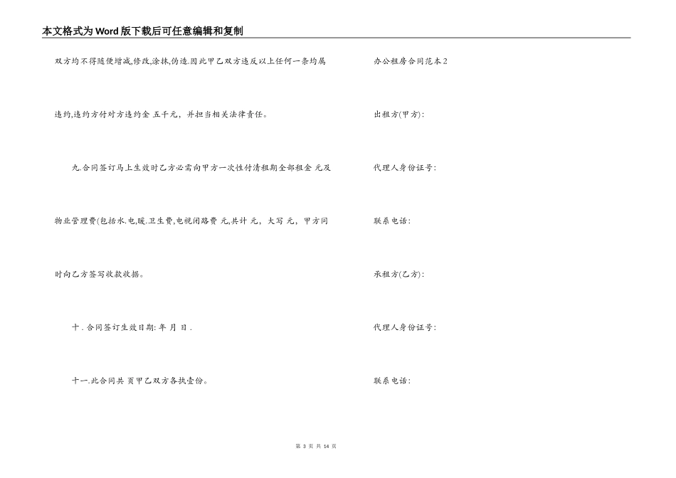 办公租房合同范本_第3页