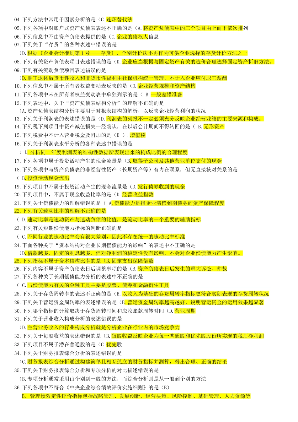 出存货成本时不可以采测试题_第3页