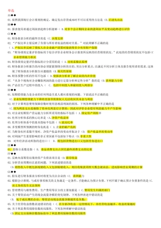 出存货成本时不可以采测试题