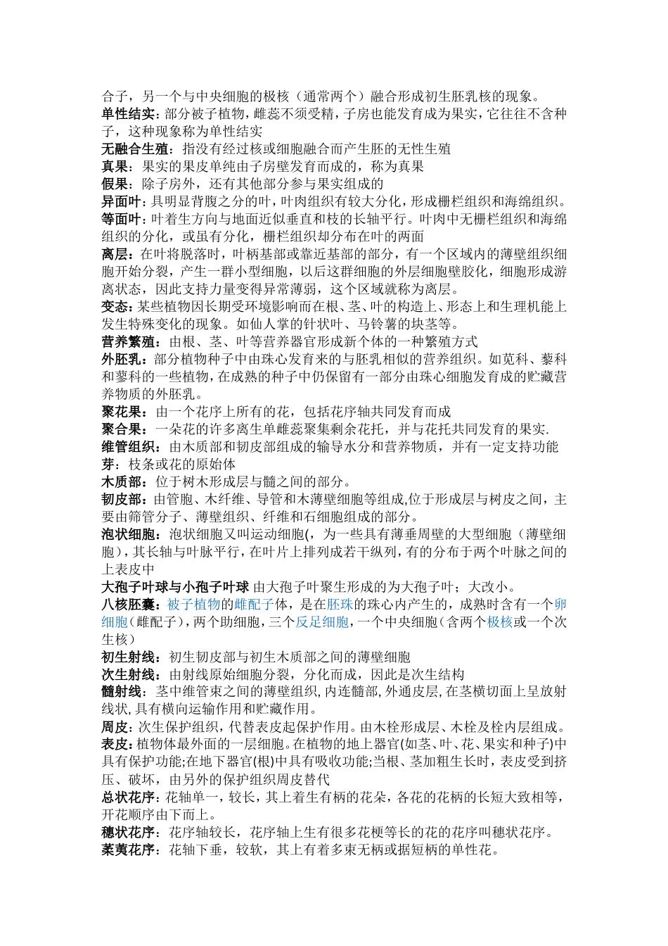 植物学复习题知识点梳理汇总_第2页