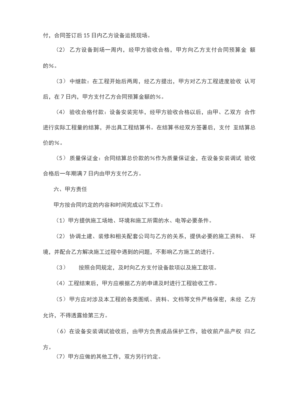 弱电工程合同_第2页