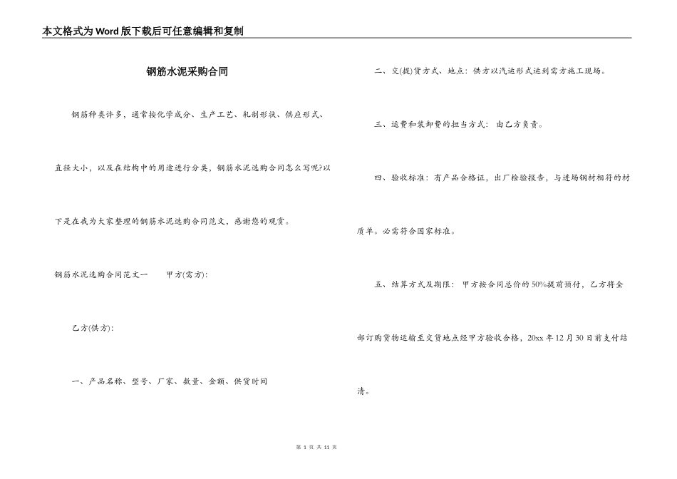 钢筋水泥采购合同_第1页