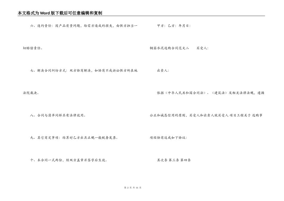 钢筋水泥采购合同_第2页