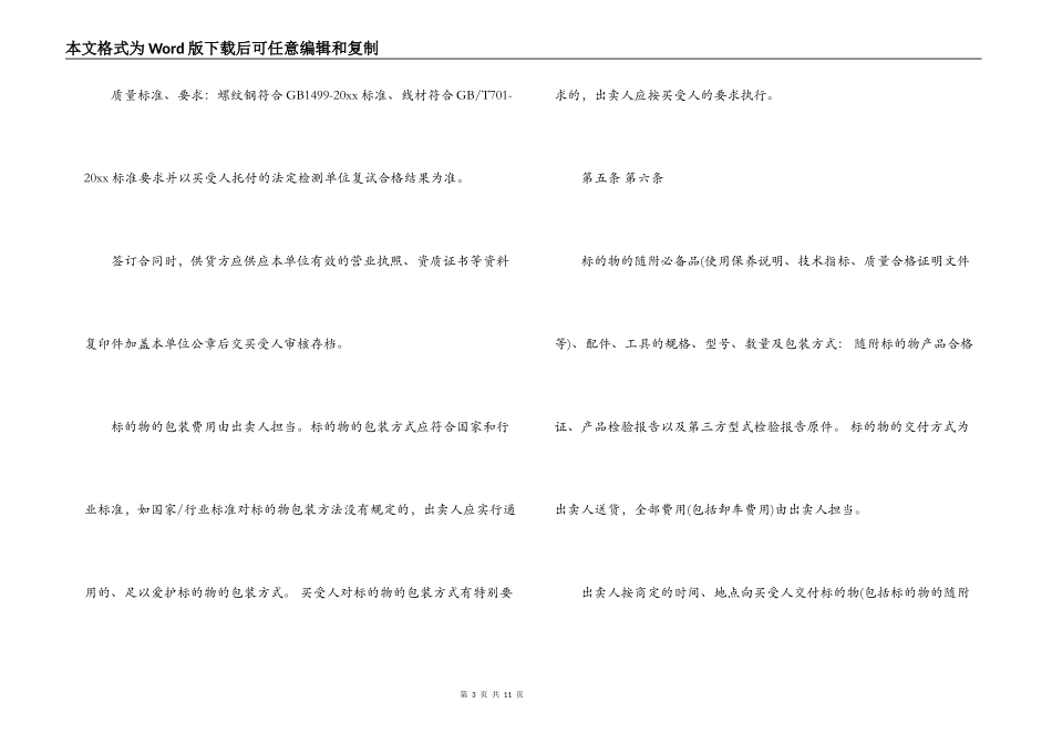 钢筋水泥采购合同_第3页