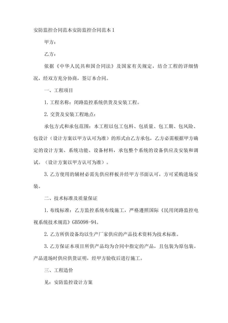 安防监控合同范本_第1页
