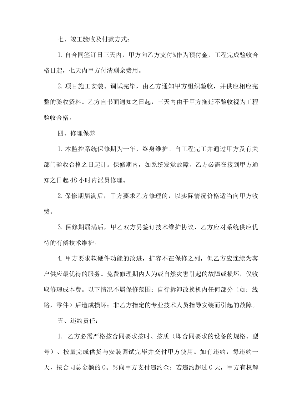 安防监控合同范本_第2页