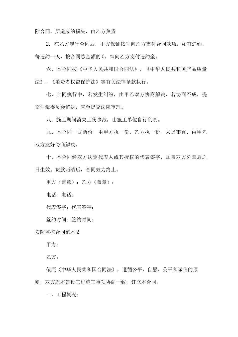 安防监控合同范本_第3页