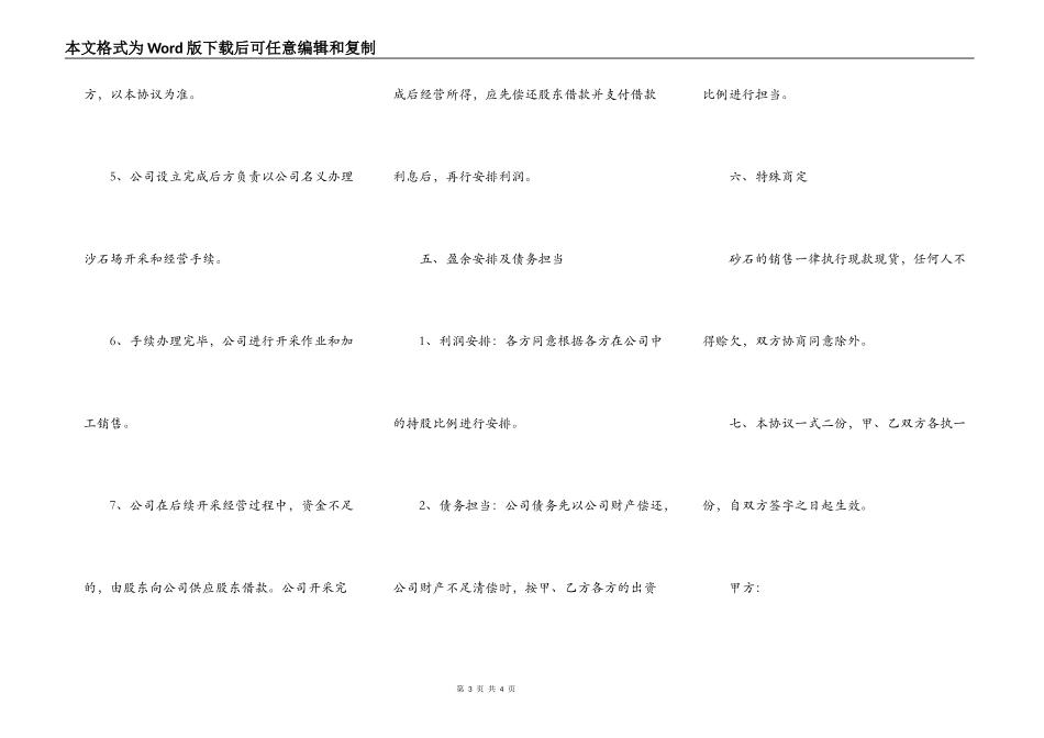 精品合作经营合同书_第3页