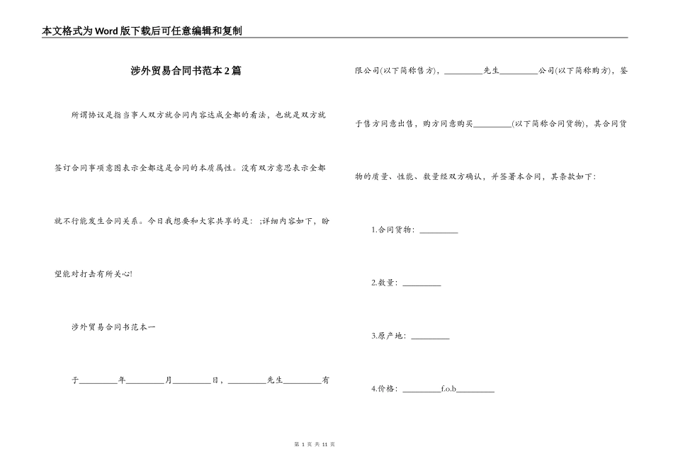 涉外贸易合同书范本2篇_第1页