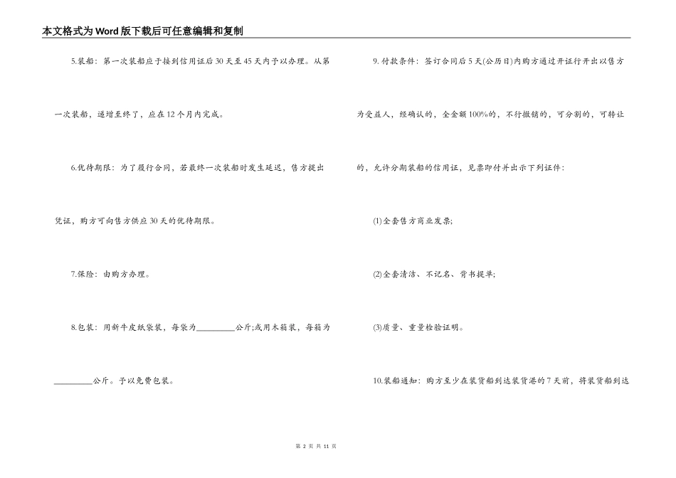 涉外贸易合同书范本2篇_第2页