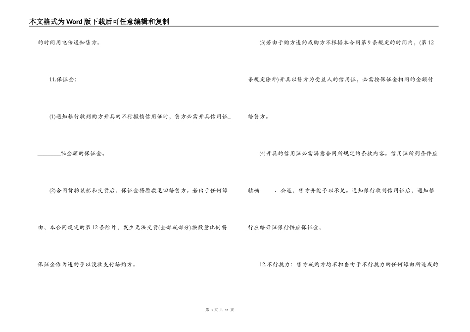 涉外贸易合同书范本2篇_第3页