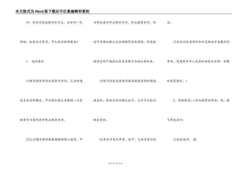 正规房屋的租赁合同书通用样书_第3页