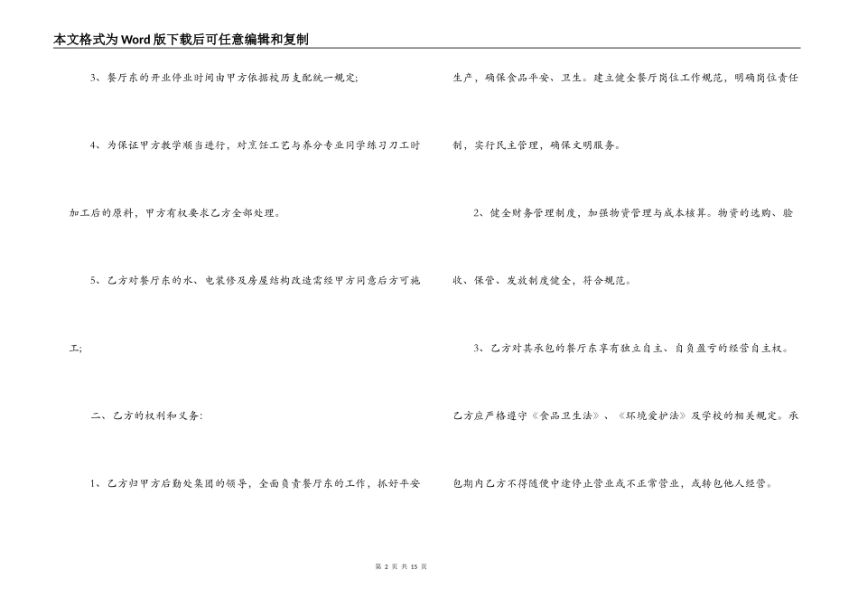 餐厅承包合同模板_第2页