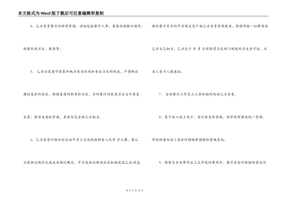餐厅承包合同模板_第3页