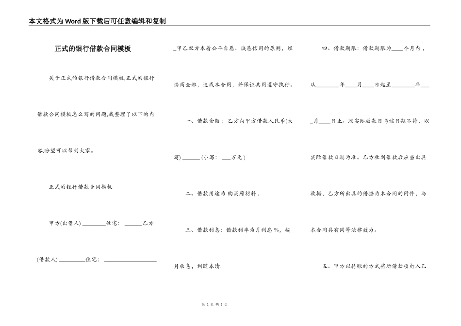 正式的银行借款合同模板_第1页