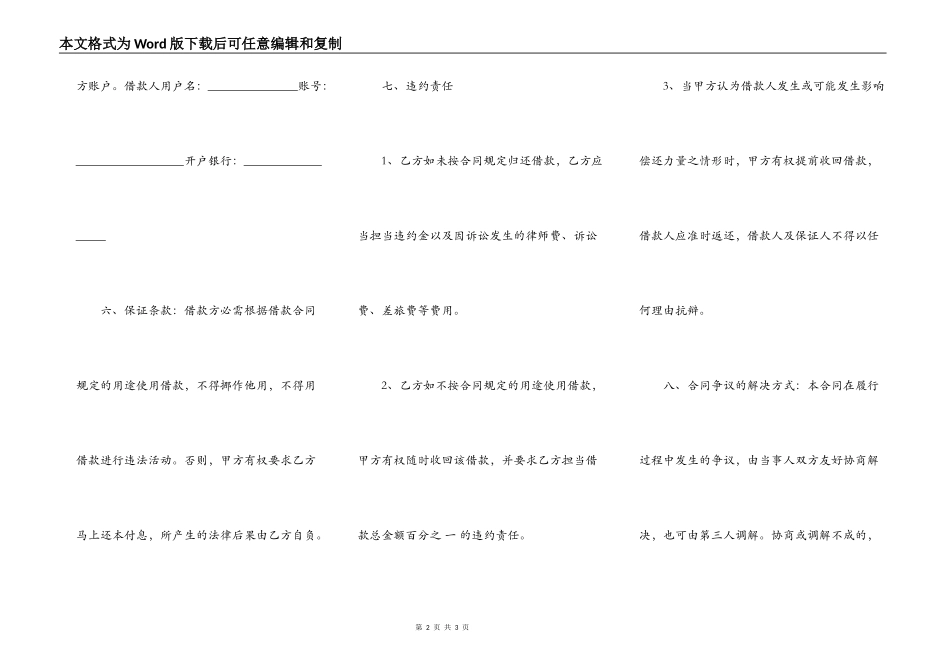 正式的银行借款合同模板_第2页