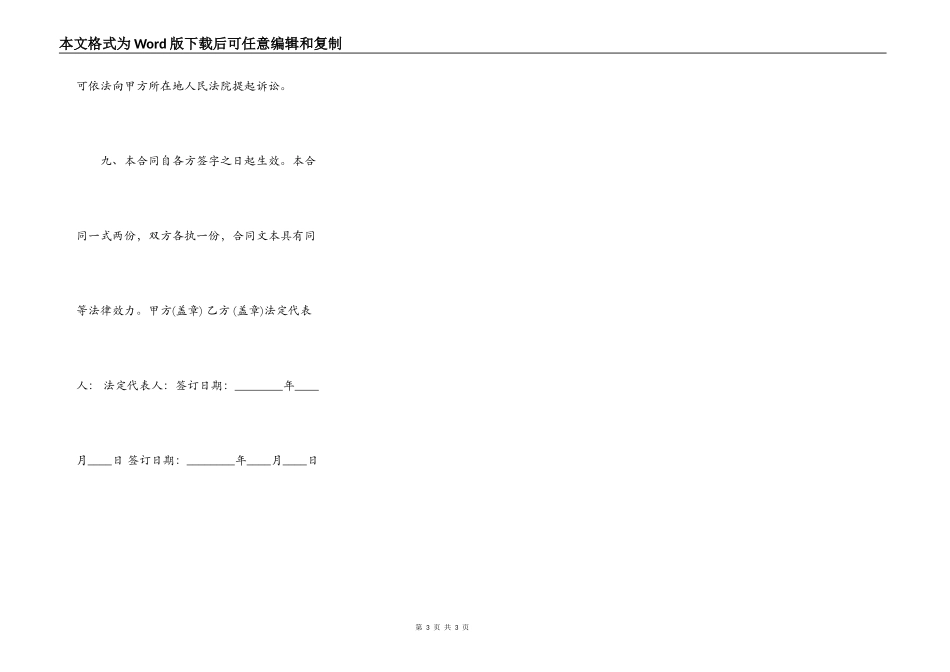 正式的银行借款合同模板_第3页