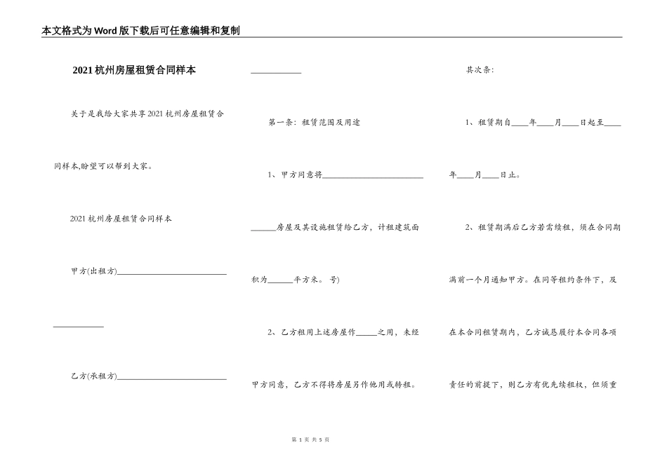 2021杭州房屋租赁合同样本_第1页