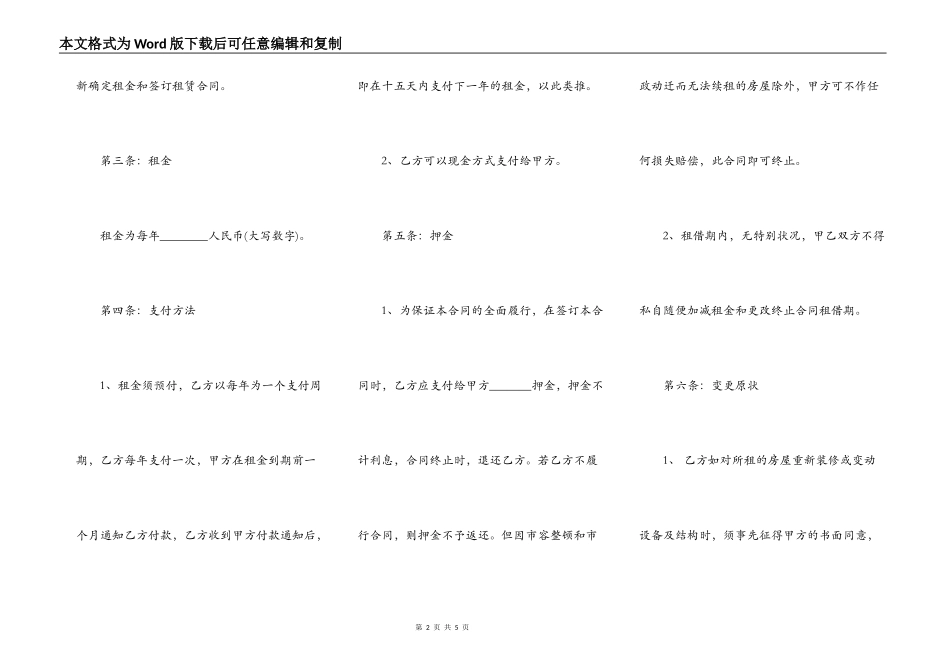 2021杭州房屋租赁合同样本_第2页