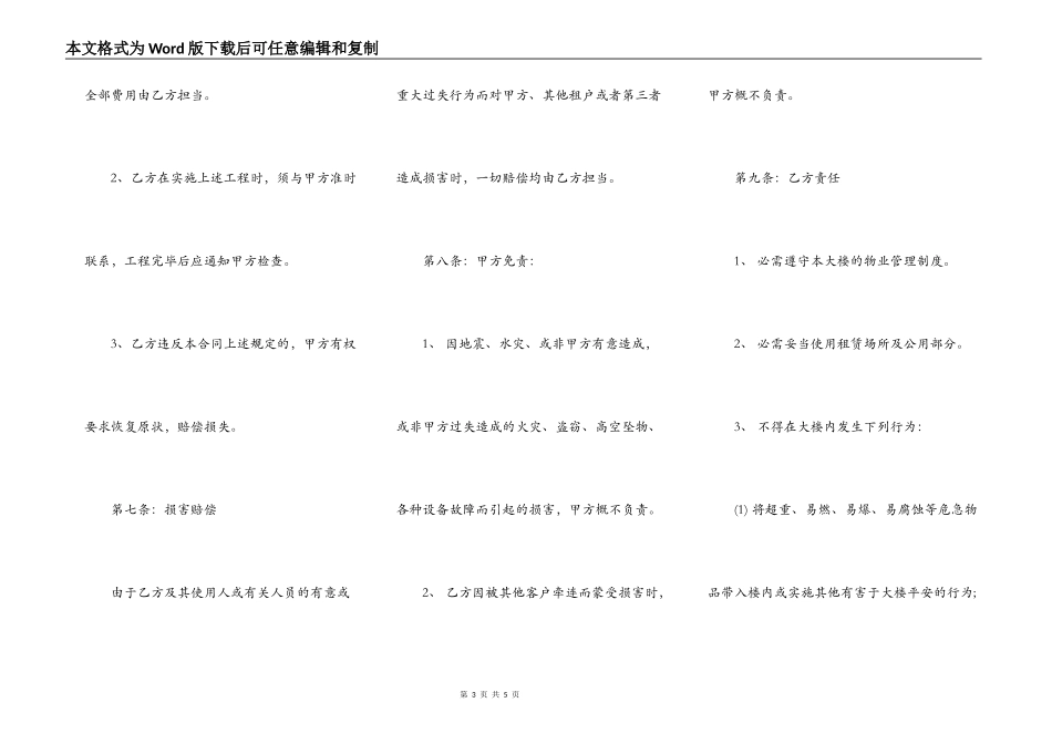 2021杭州房屋租赁合同样本_第3页