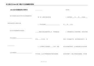 2021杭州房屋租赁合同样本