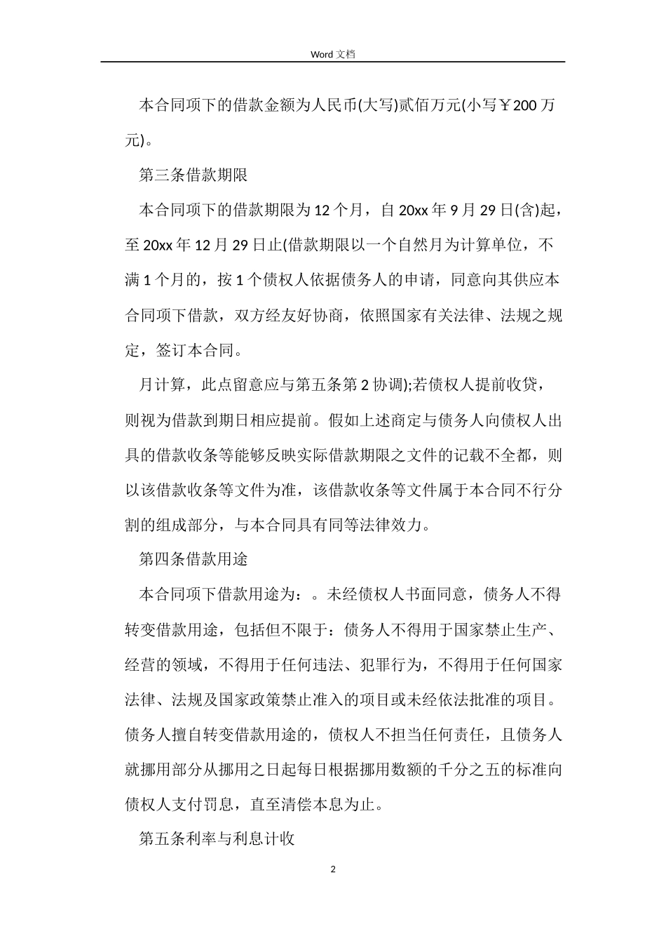 公证处借款合同_第2页