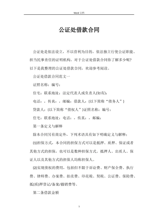 公证处借款合同