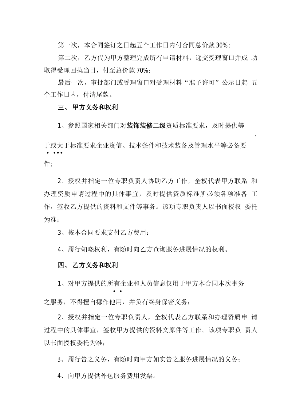 资质申请外包委托服务合同_第2页