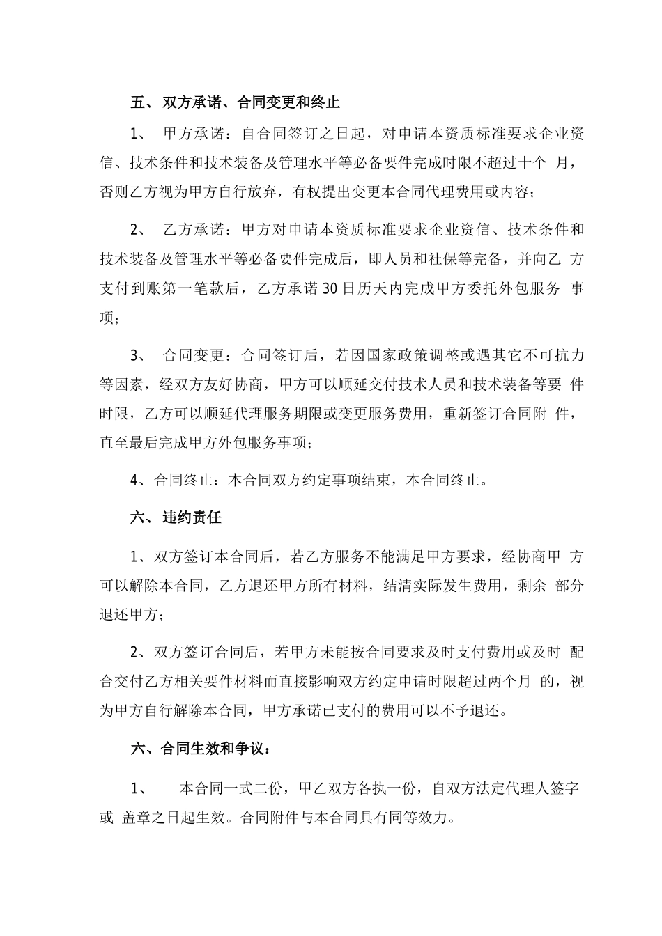 资质申请外包委托服务合同_第3页