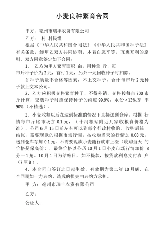 小麦良种繁育合同