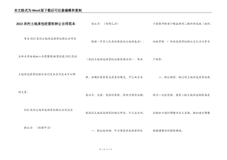 2022农村土地承包经营权转让合同范本