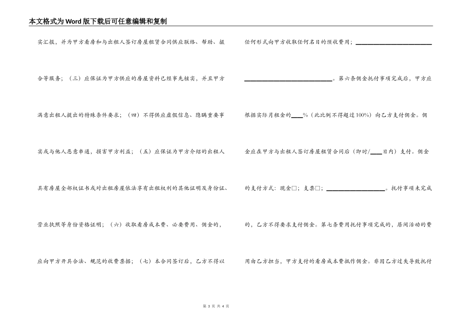 房屋承租居间合同_第3页