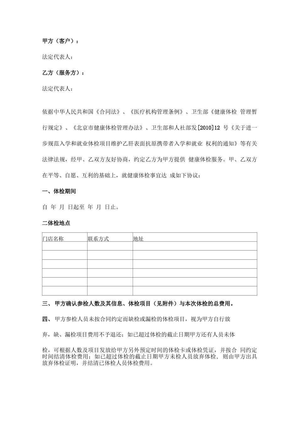 体检服务合同协议书范本_第2页