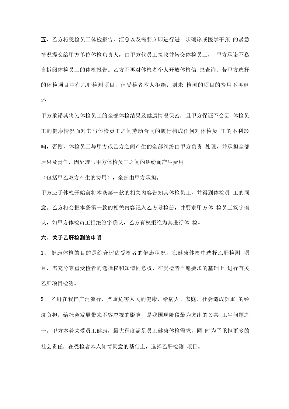体检服务合同协议书范本_第3页