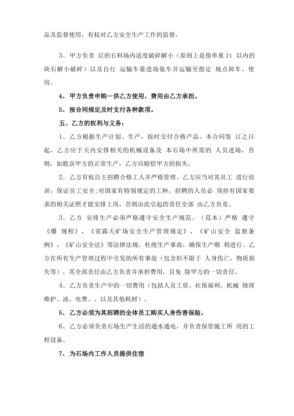 采石场开采合作协议与采石场承包合同范本_第2页