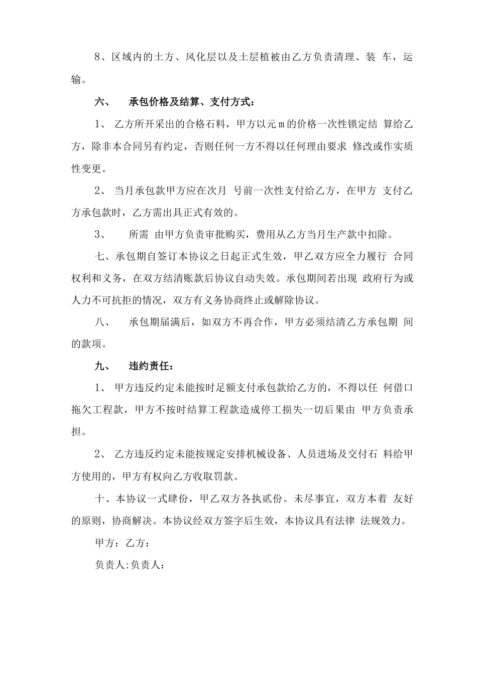 采石场开采合作协议与采石场承包合同范本_第3页