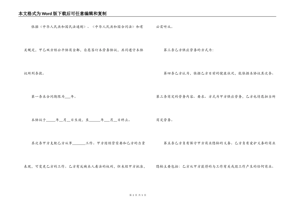 通用版劳务合同样本_第2页