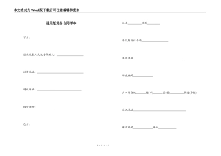 通用版劳务合同样本
