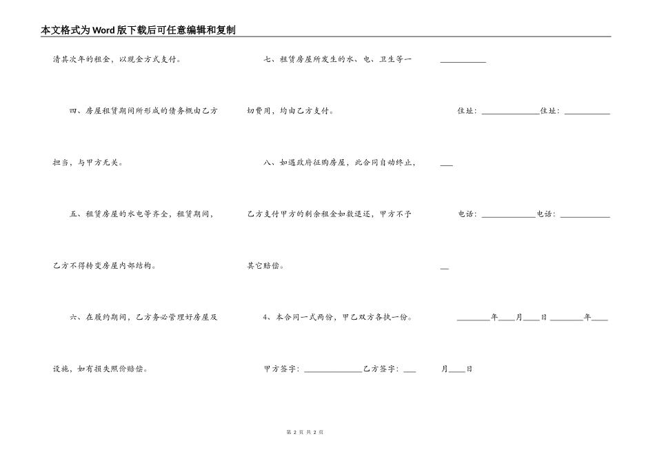 简易公司房屋租赁合同书_第2页