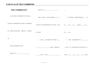 简易公司房屋租赁合同书