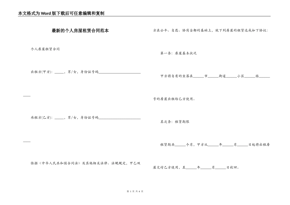 最新的个人房屋租赁合同范本_第1页