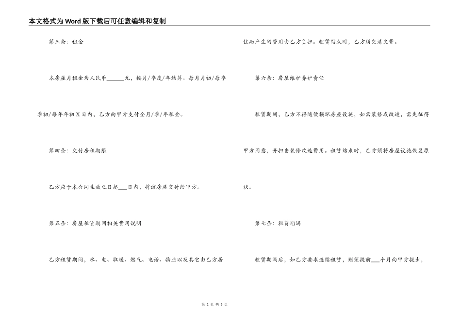 最新的个人房屋租赁合同范本_第2页