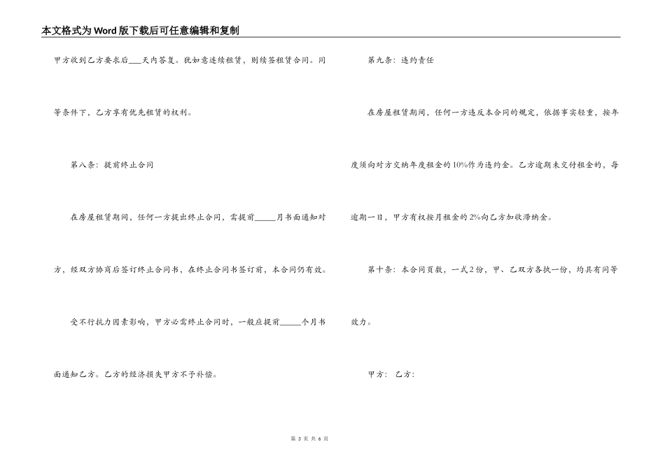 最新的个人房屋租赁合同范本_第3页