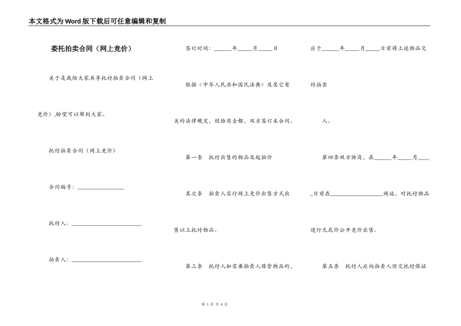 委托拍卖合同（网上竞价）_第1页
