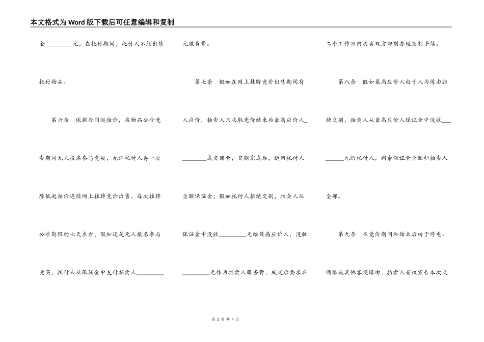 委托拍卖合同（网上竞价）_第2页