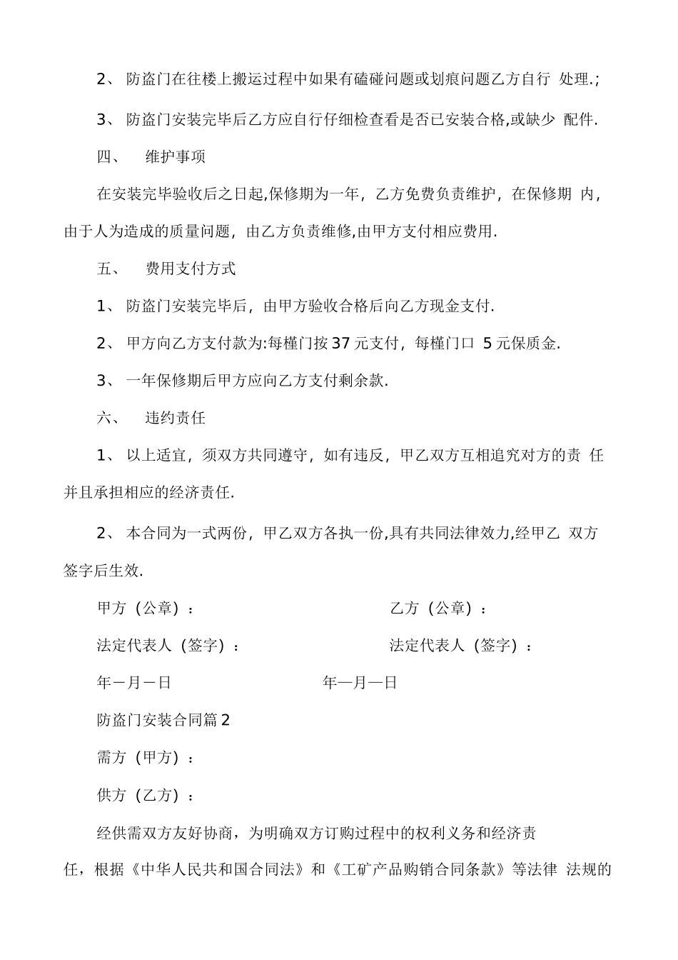 防盗门安装合同_第2页