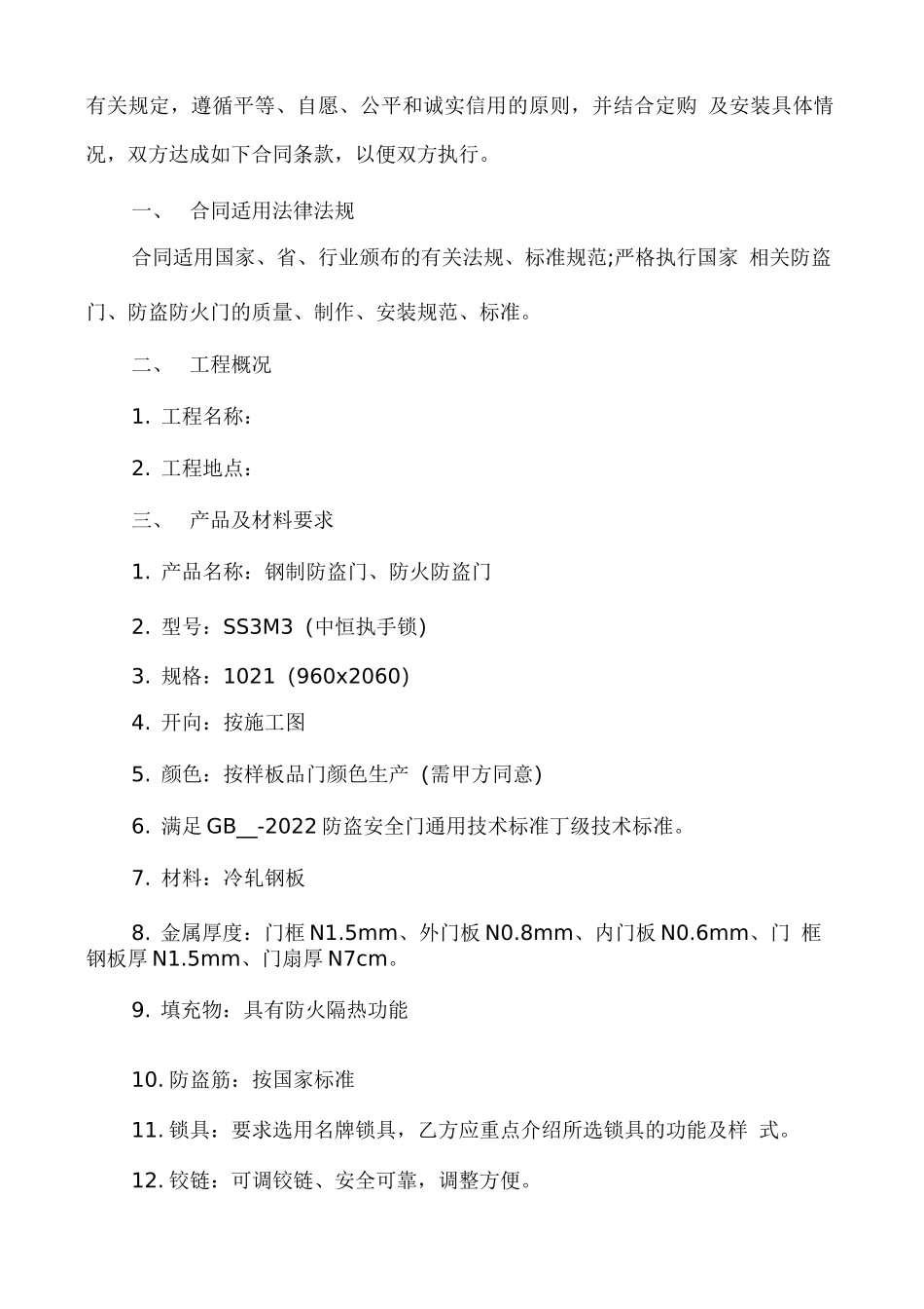 防盗门安装合同_第3页