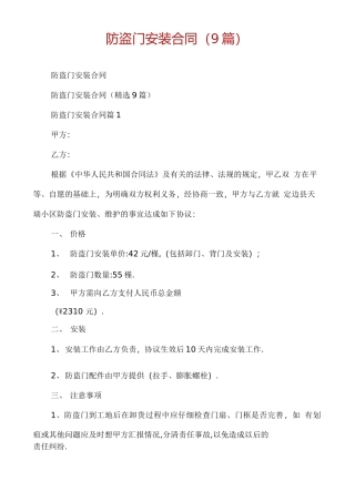 防盗门安装合同